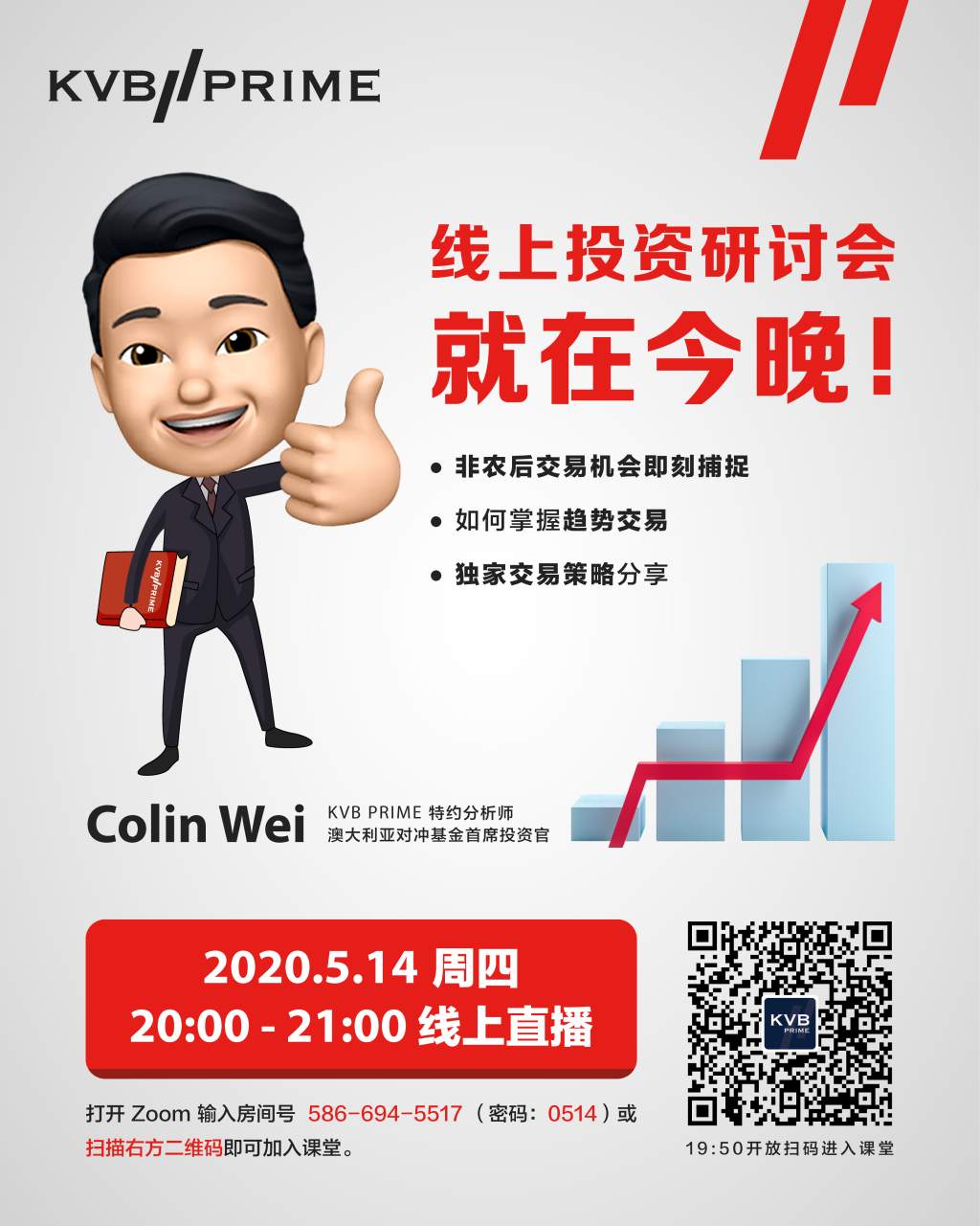 就在今晚！KVB PRIME特约分析师为你独家揭开高盈利秘诀