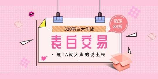 书籍88折｜520特辑——就是“爱”交易