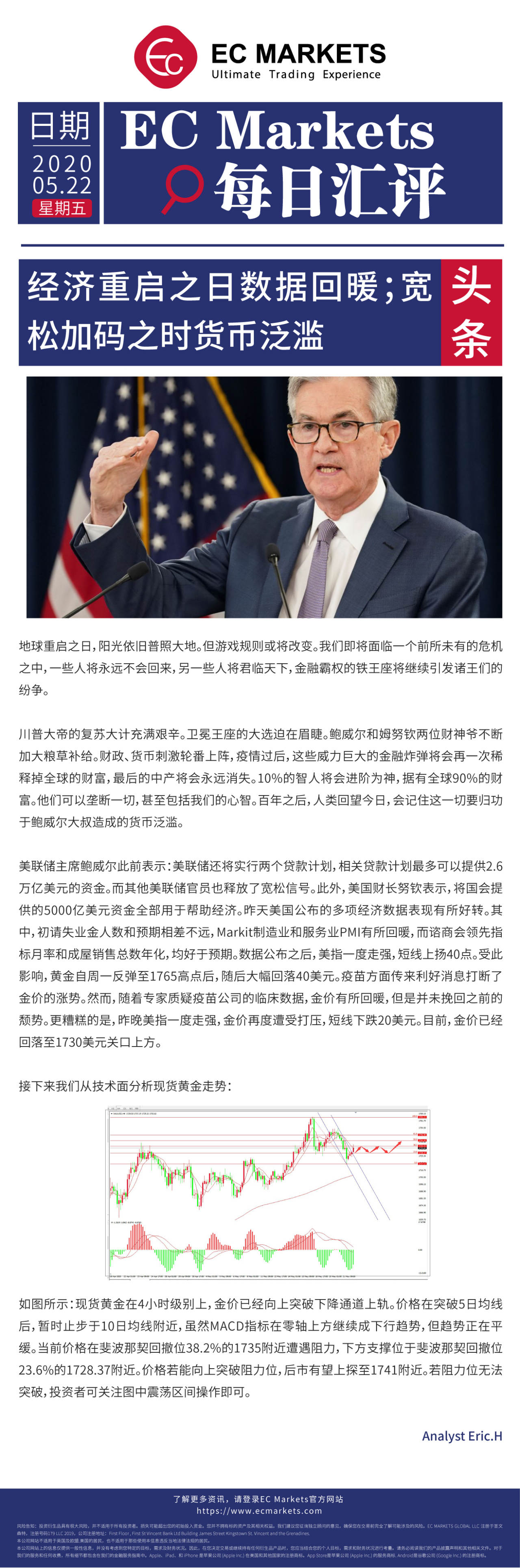 【EC Markets】经济重启之日数据回暖；宽松加码之时货币泛滥！