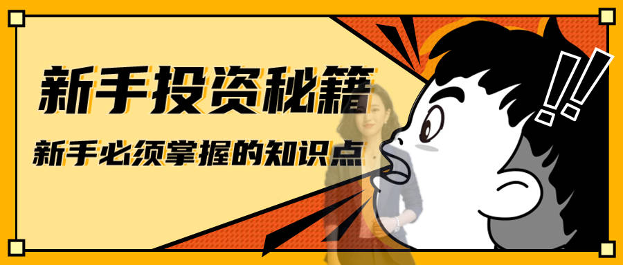 齐鑫韵：投资新手进入市场需要注意什么？三分钟带你快速入门原油投资！