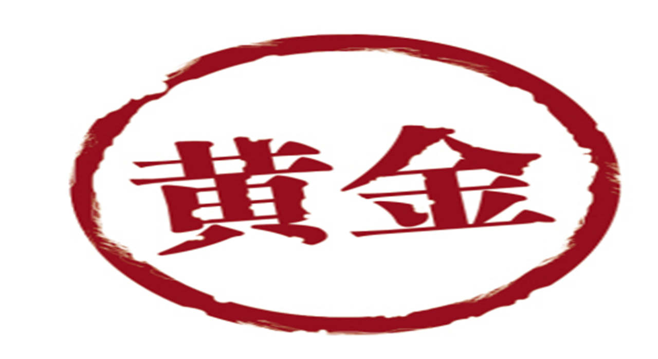 凉金斤：现货黄金与纸黄金的区别?新手一目了然！