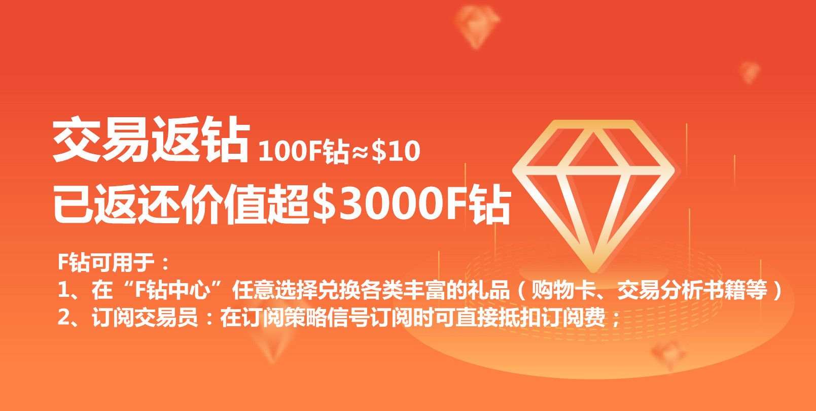 【获奖说明】这里已成功返还价值超$3000F钻！