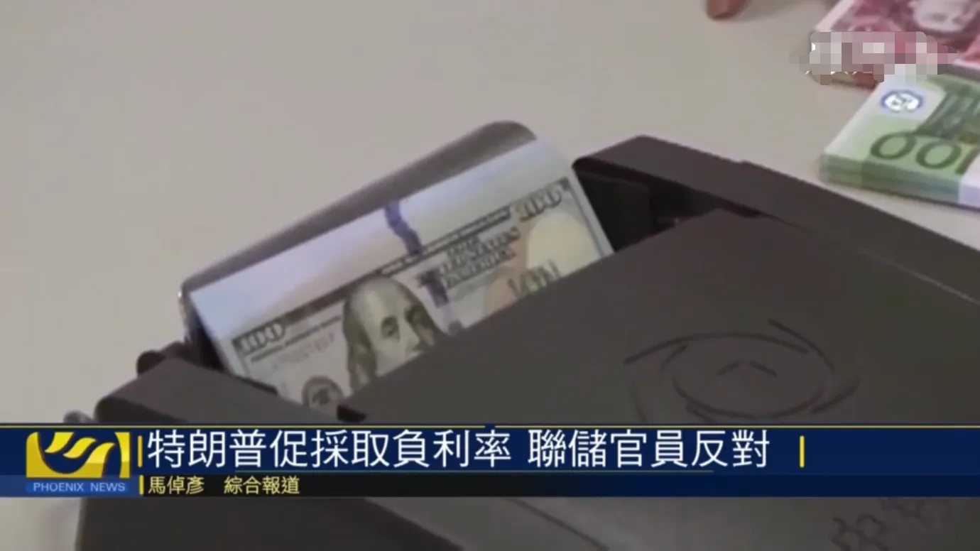 美联储深陷负利率泥潭，美国3万亿经济刺激只是作秀？