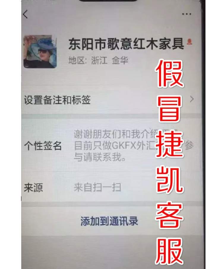 GKFXPrime 官方打假声明：警惕假冒网站/客服/软件，认准官方联系方式（更新至5.19）