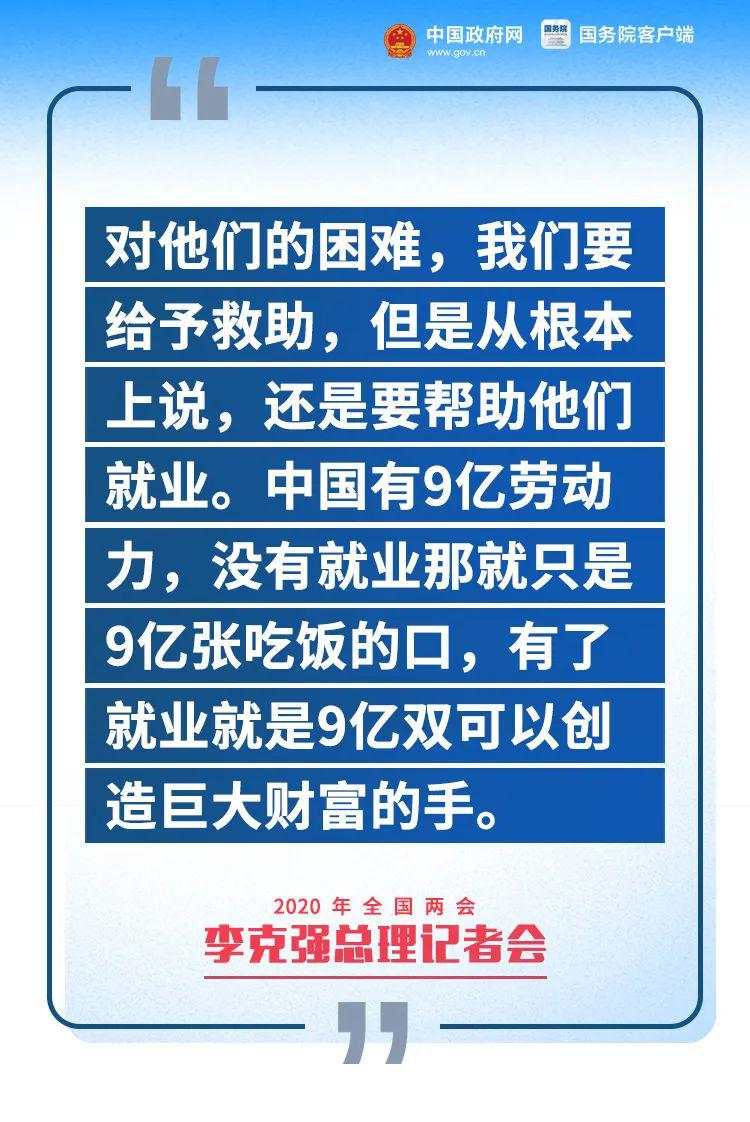 总理记者会精华版:放水太多,有人浑水摸鱼!2万亿直达基层