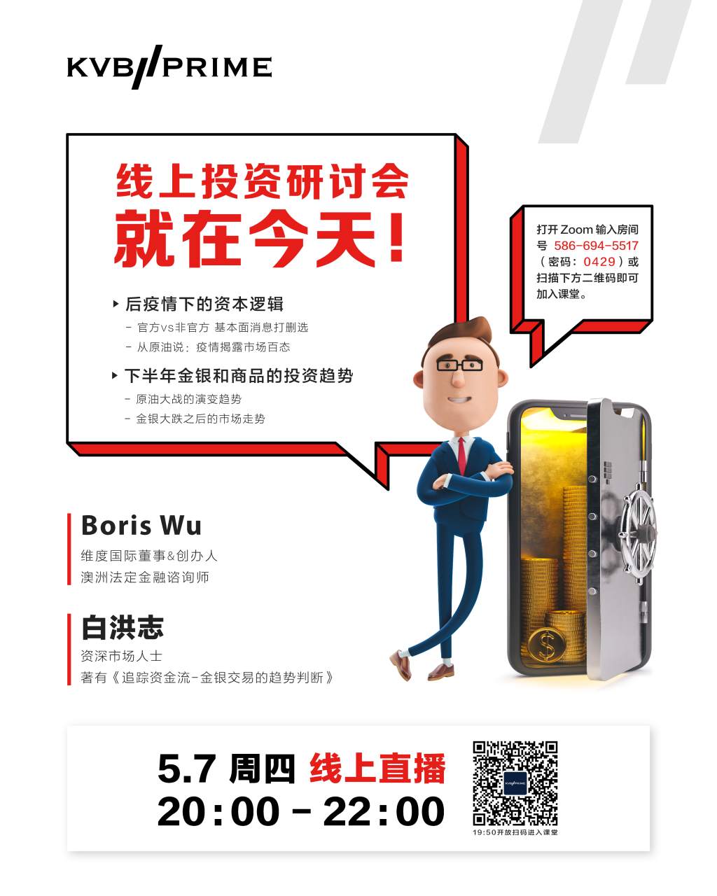金融大咖独家同台！KVB PRIME线上研讨会就在今天