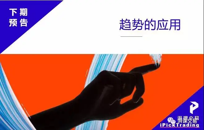 图解交易1.1 〡 趋势的确定