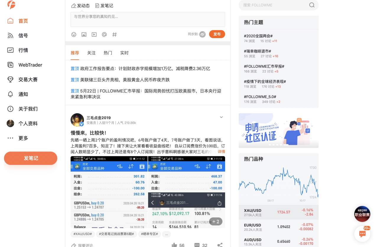 FOLLOWME 5.0正式发布，为全球交易员创造更多价值！