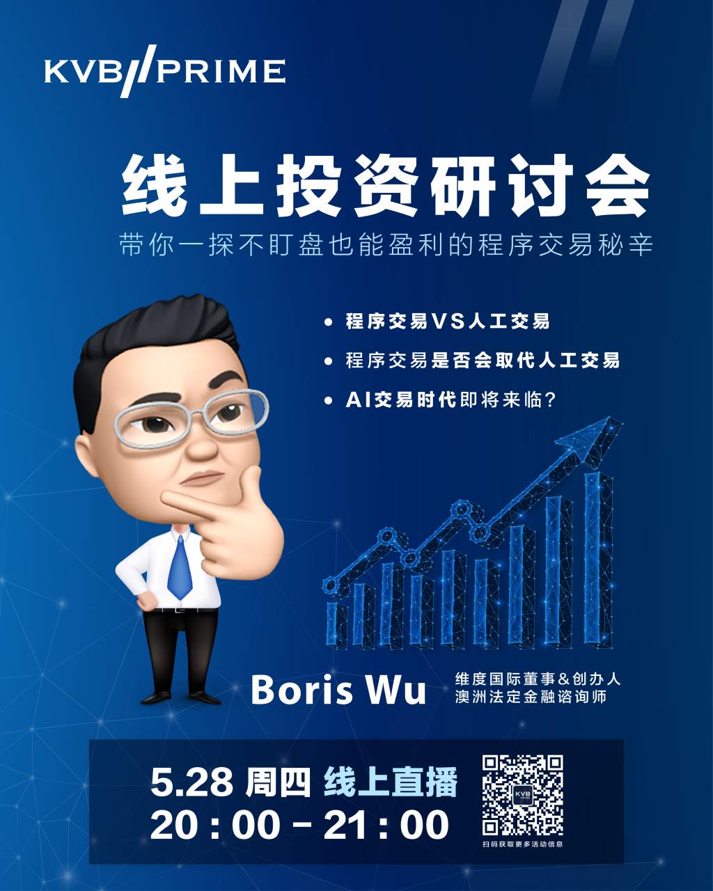 不盯盘也能随时获利？KVB PRIME带你一探程序交易的盈利秘辛