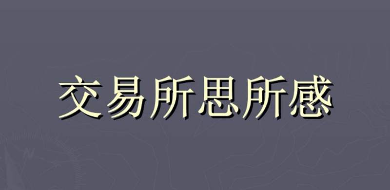 德浩点金：5.21原油EIA减少欧佩克减产良好，油价稳步上升