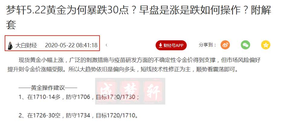 成梦轩：5.22黄金早盘全网公开空单策略再赚！现价30一线空