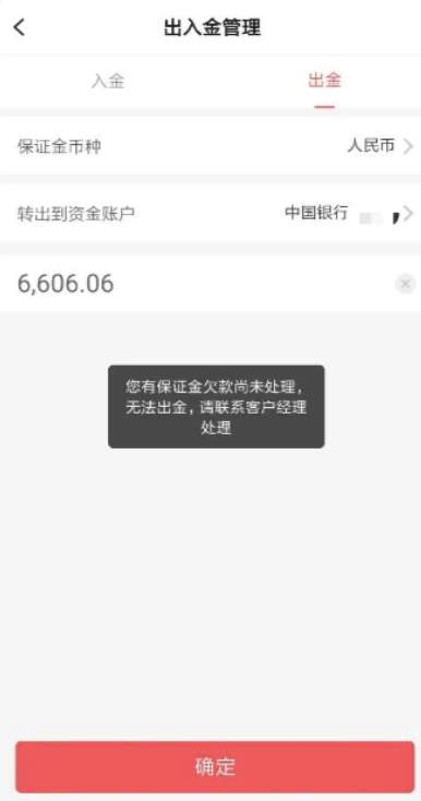 原油宝线上和解协议推出，投资者收到补偿款但无法转出