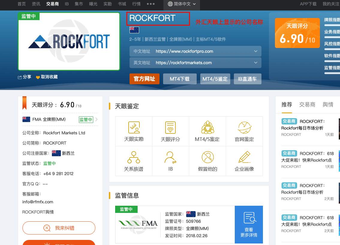 外汇交易要注意这几点?Rockfort石头证劵竟然是黑平台?