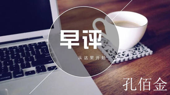 孔佰金：6.19黄金走势如何？今日早评！