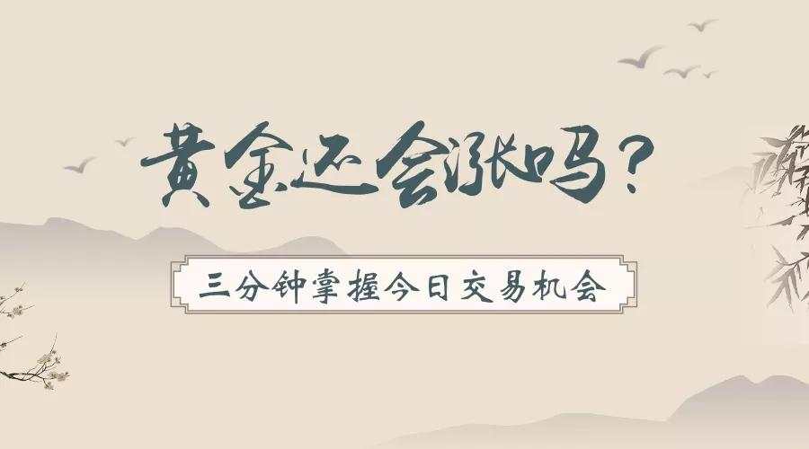 金云岚：黄金上周走势多次接触1740，下周金价反弹未必强势！