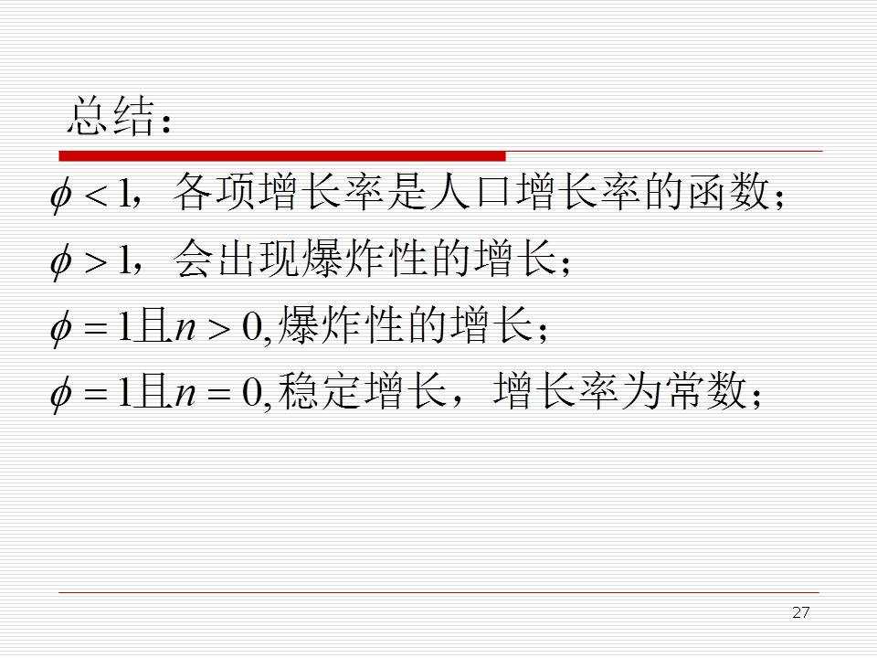 干重学模型