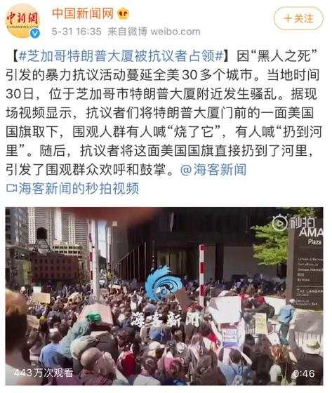 特朗普出动军队镇压暴乱，LV苹果店被抢，焚烧美国国旗，围攻白宫