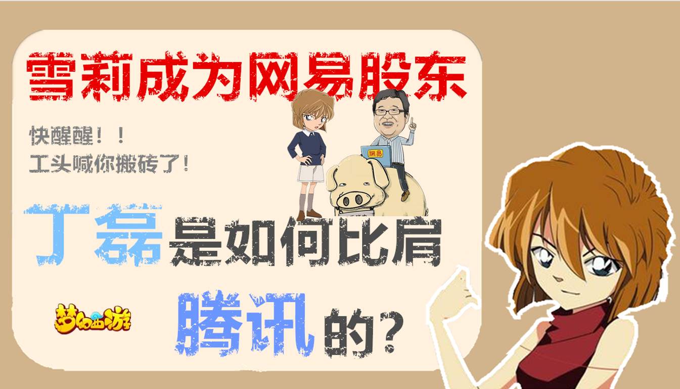 网易赴港二次上市，看丁磊玩转多领域，黄金难道也在养猪？