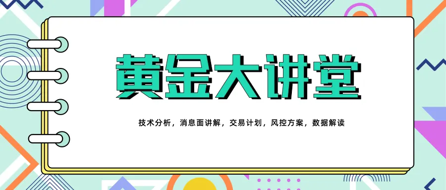 尹溢海：6.17黄金行情分析,暴风雨前的宁静？今日或开爆炸行情！