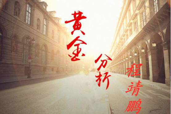 程靖鹏：黄金走势1703到1740区域震荡，独家建议1727可做空！