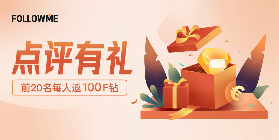 TradeMax 特邀点评官,来过一把官瘾如何?