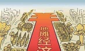地摊经济热“摆摊神车”股飙升
