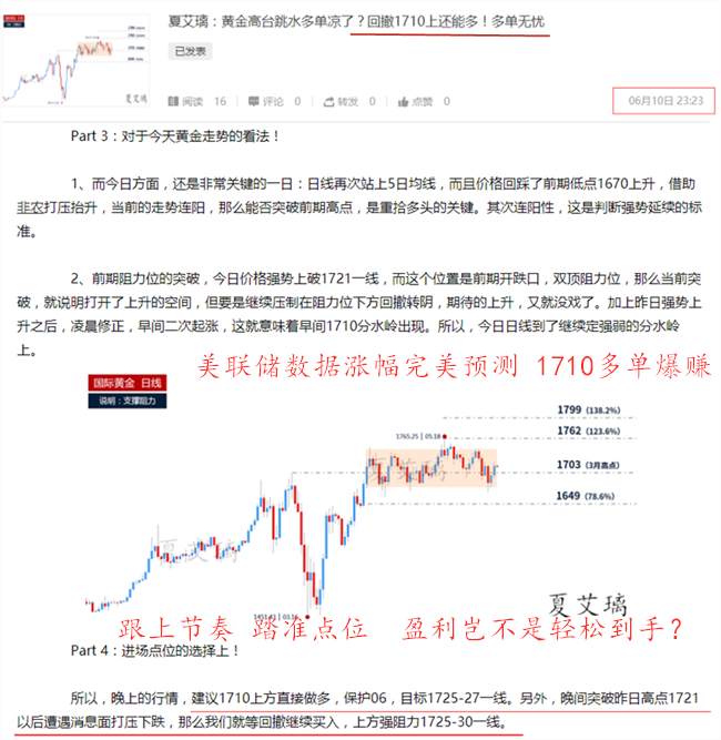夏艾璃：黄金涨势仍在延续？回撤1728布局多单！继续看新高！