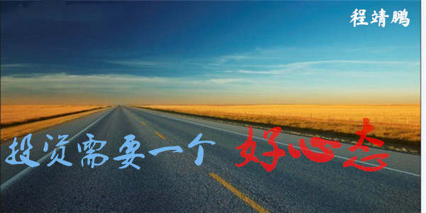 程靖鹏：黄金投资理财怎样规避风险？一篇文章让你受益匪浅！