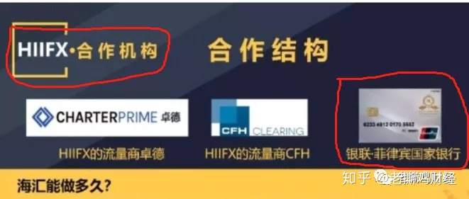 【曝光】海汇国际外汇，下一个普顿，崩盘倒计时！！