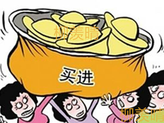 柳羡晴：黄金投资者一定不要有这五种心态，否则血亏！