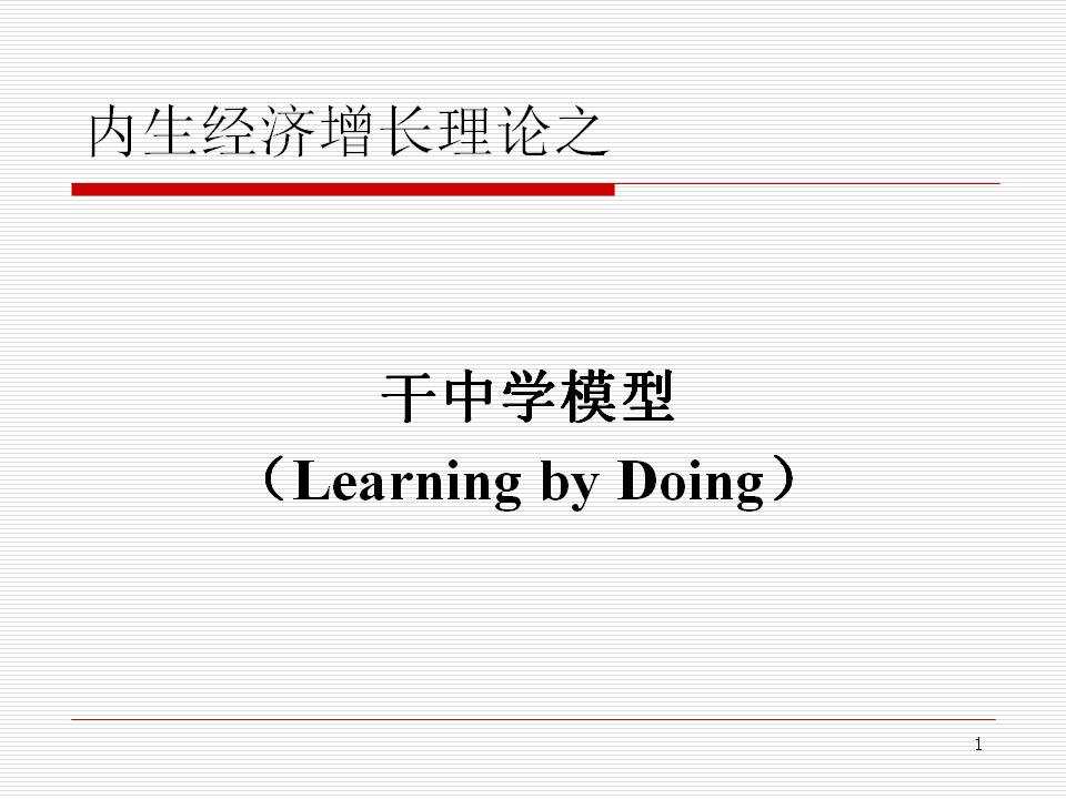 干重学模型