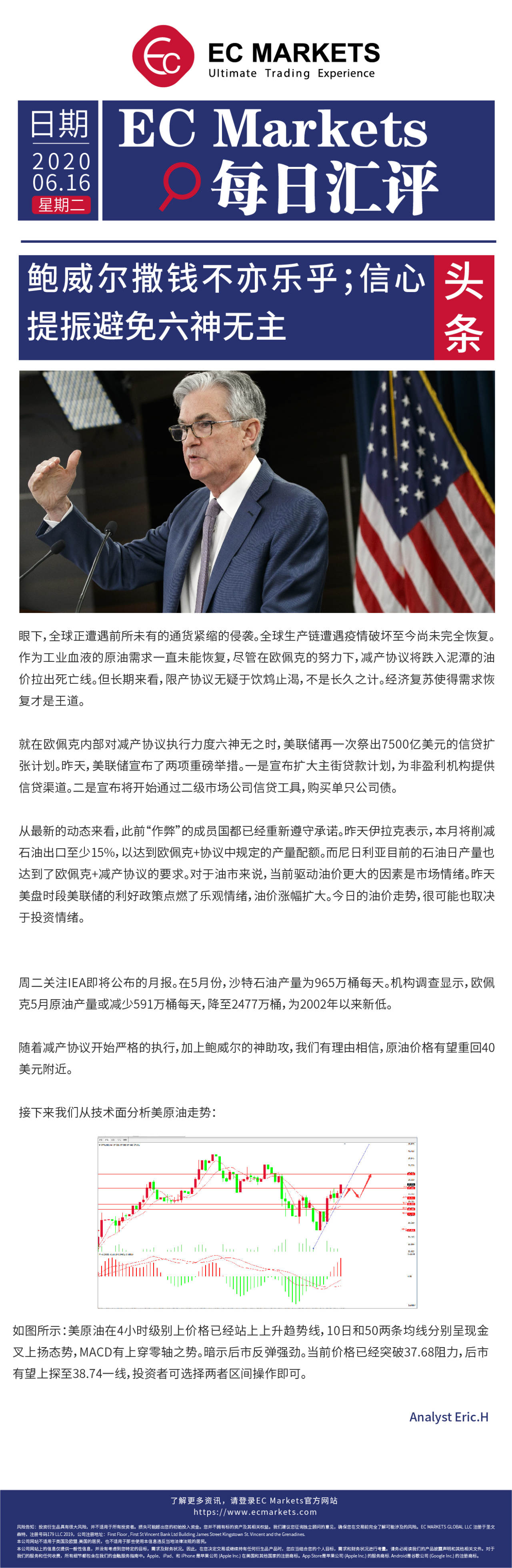 【EC Markets】鲍威尔撒钱不亦乐乎；信心提振避免六神无主！