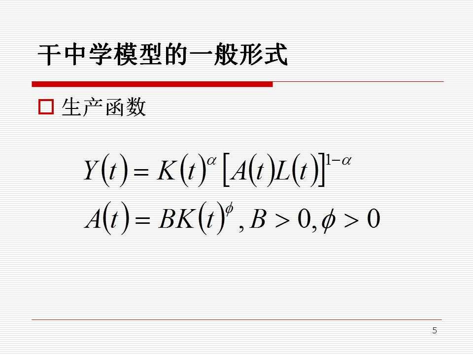 干重学模型