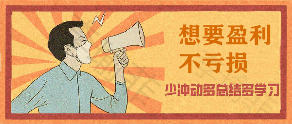 李瑜菲:每次做单和行情不一样？指标分析的越多越好吗？