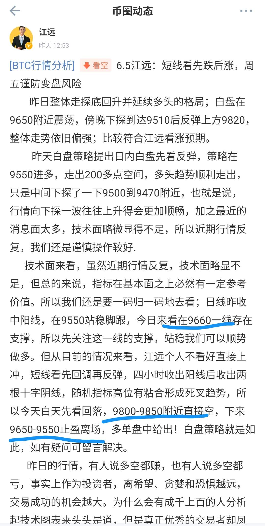 6.6江远:比特币跌势如虹,周末能否延续走低且看今日分析!