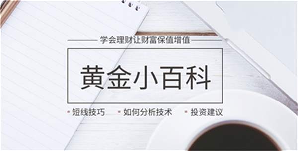 单晨金：新手做黄金投资理财产品！纸黄金真的是最优选择吗？