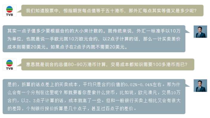第二期TVB《投资Z世代》：点差与点子