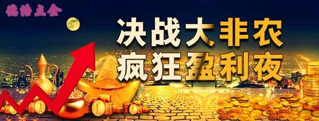 德浩点金：深挖非农数据和黄金价格的关系，看懂此文等于赚到10万