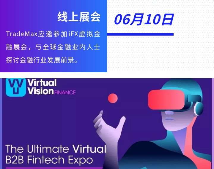 动荡不安的2020上半年，踏实的TradeMax都做了这些……
