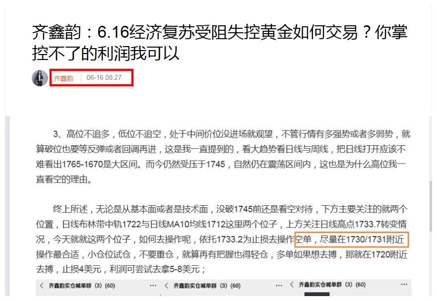 齐鑫韵：6.16恐怖数据笼罩下黄金再次面临失控！低位空单或许还有救！