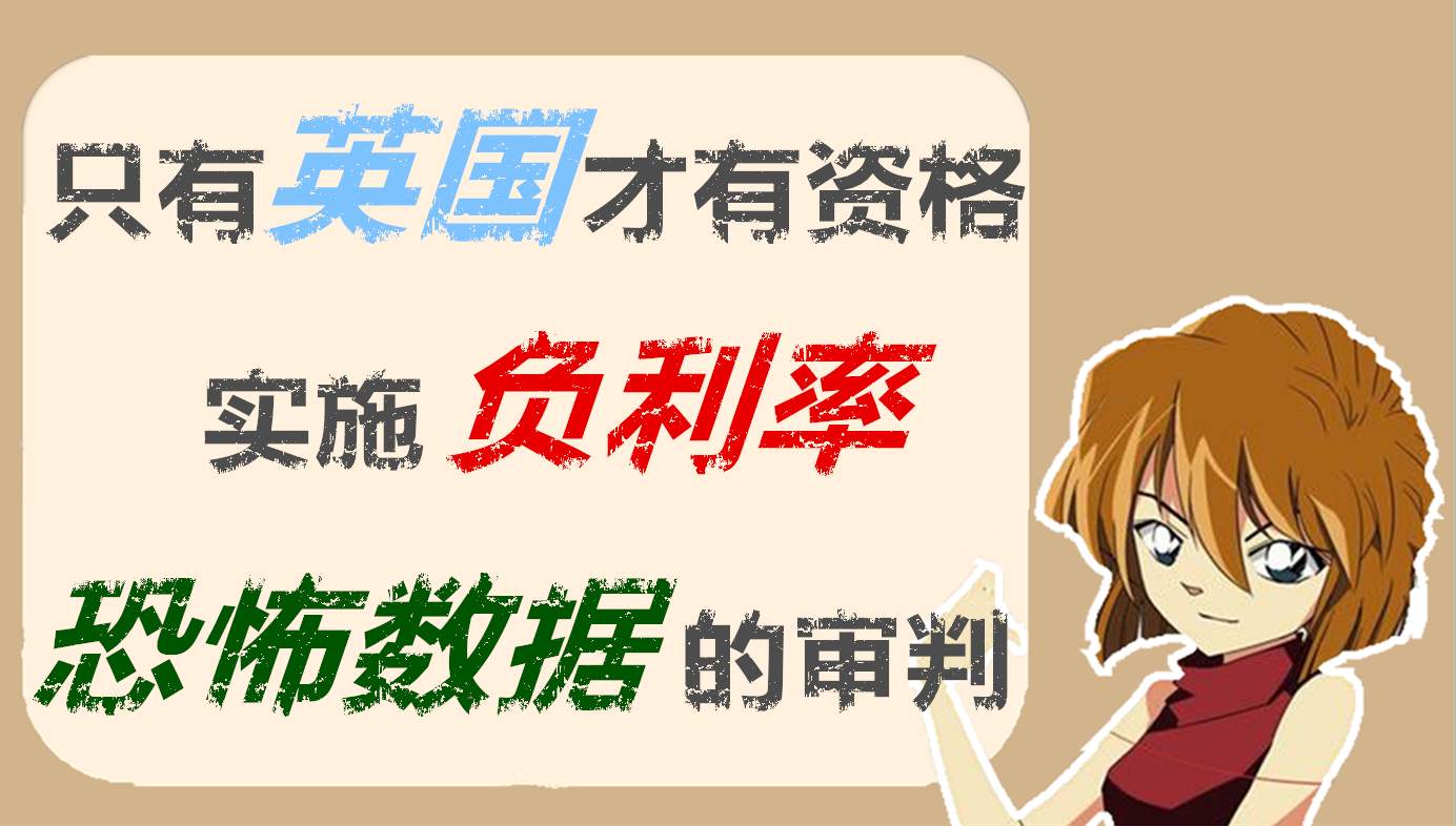 市场减少英央行负利率押注，恐怖数据让黄金多空严阵以待