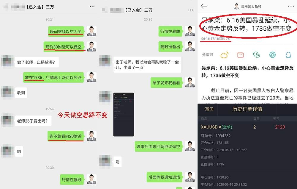 吴承梁：黄金投资赚钱难？六月大行情本周空单连续获利，学员以翻仓