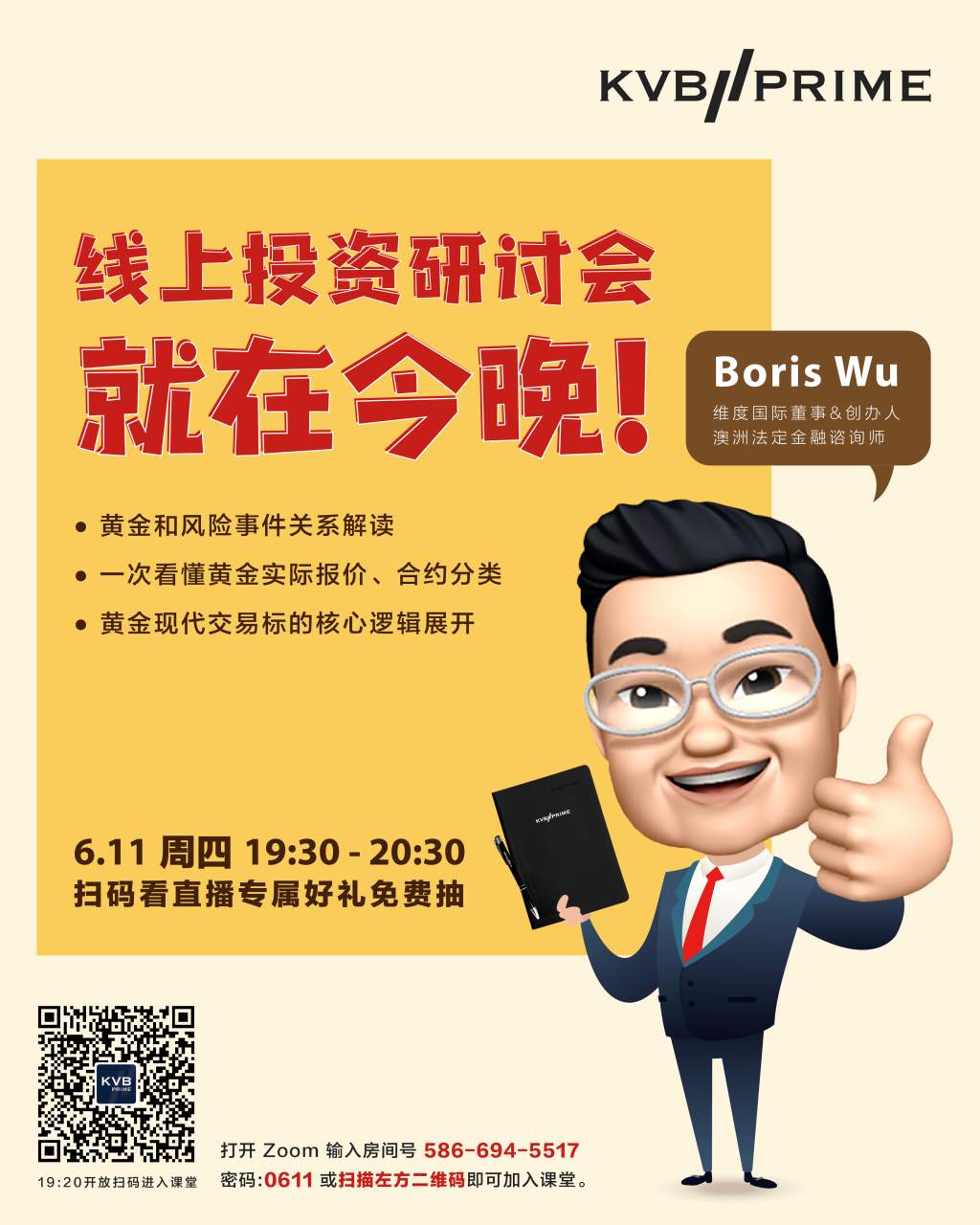 就在今晚！ KVB PRIME 带你迅速建构黄金交易的盈利策略
