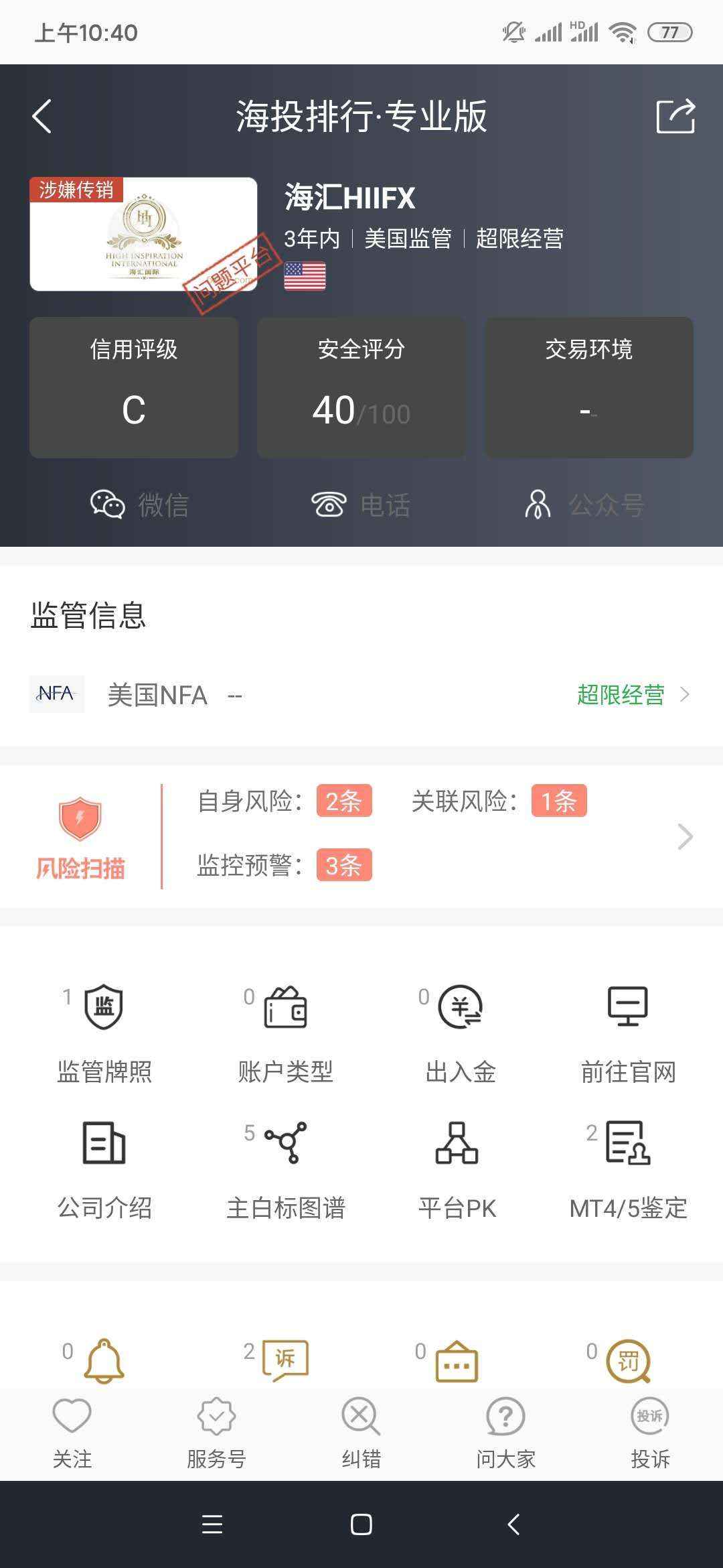 【外汇骗局】揭秘海汇国际保险托管资金盘