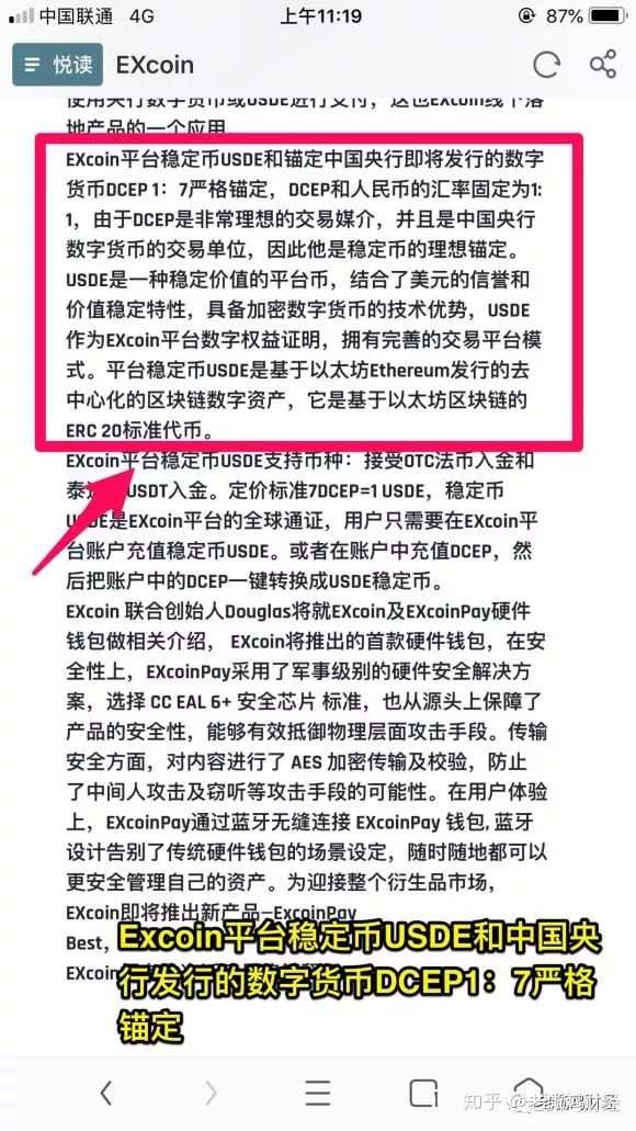 【曝光】EXcoin包赔期权交易所，从头假到脚，国人操盘已实锤！！