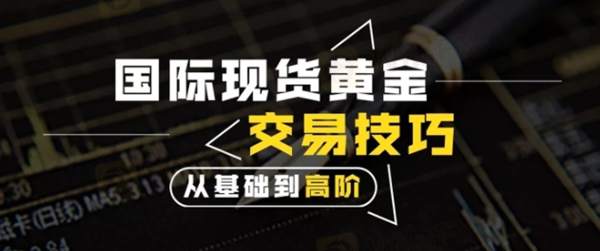 梦轩：炒黄金亏损致命4大思维！中一个足以血亏！避开想不赚都难