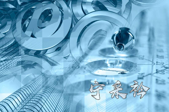 宁采衿：黄金8年新高，陡跌十余点，黄金分析还看1800否