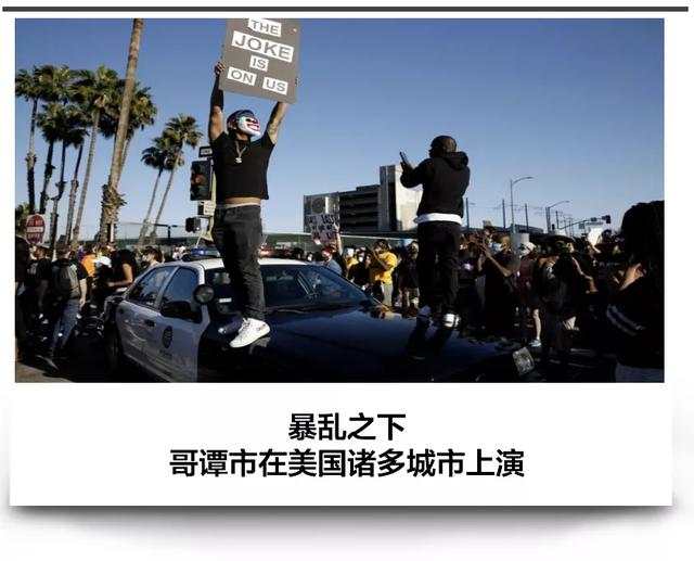 特朗普出动军队镇压暴乱，LV苹果店被抢，焚烧美国国旗，围攻白宫