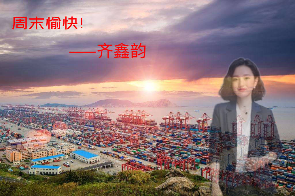 齐鑫韵：黄金非农大获全胜！本周20w尽收囊中！市场是随机的你也可以！