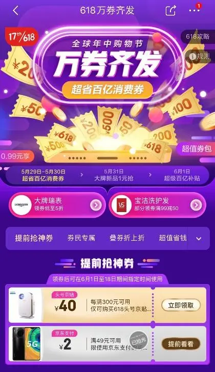 618，能否成为中国消费的回血之战？